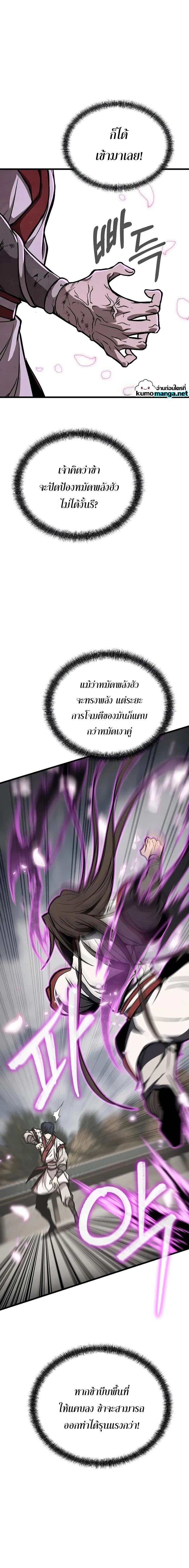 The Invincible Of The East ตอนที่ 5 หน้า 9