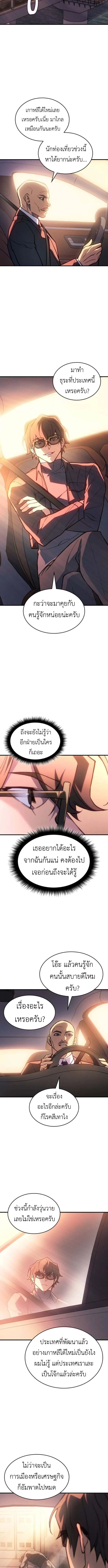 Regressing With the King’s Power เกิดใหม่พร้อมพลังแห่งราชัน ตอนที่ 108 หน้า 6