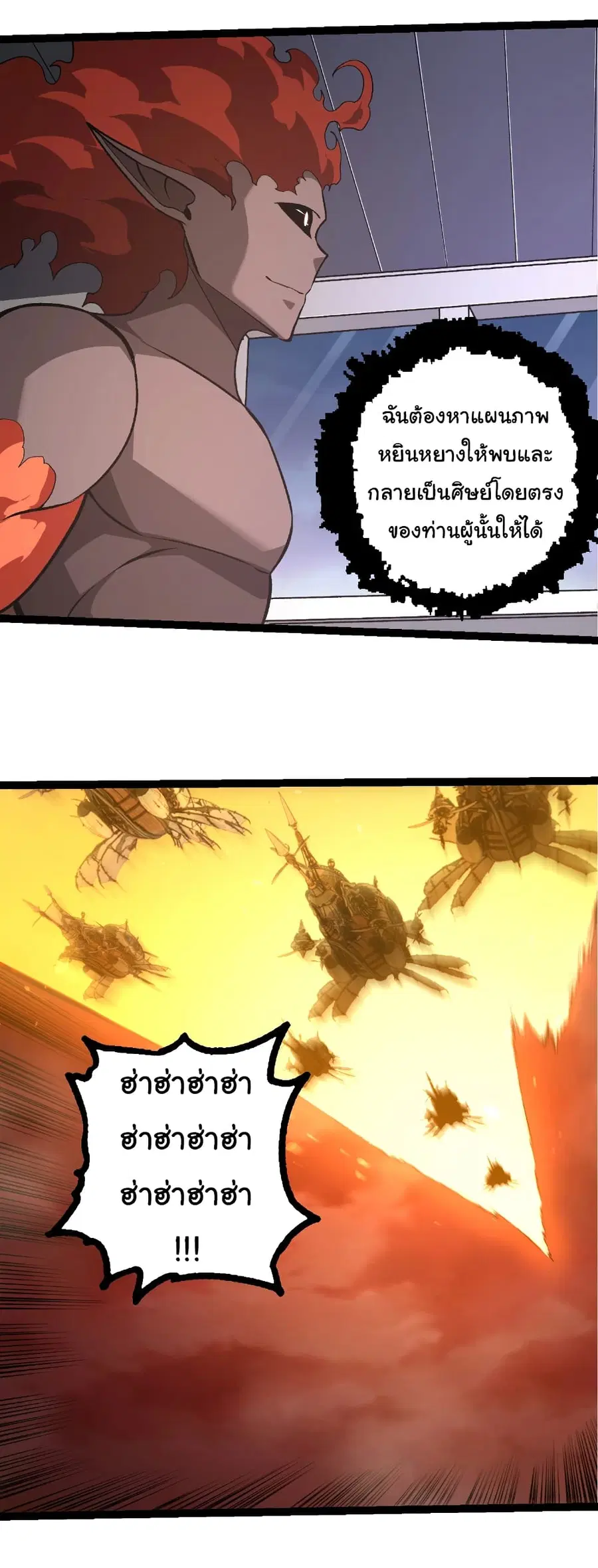 Evolution from the Big Tree ตอนที่ 409 หน้า 14