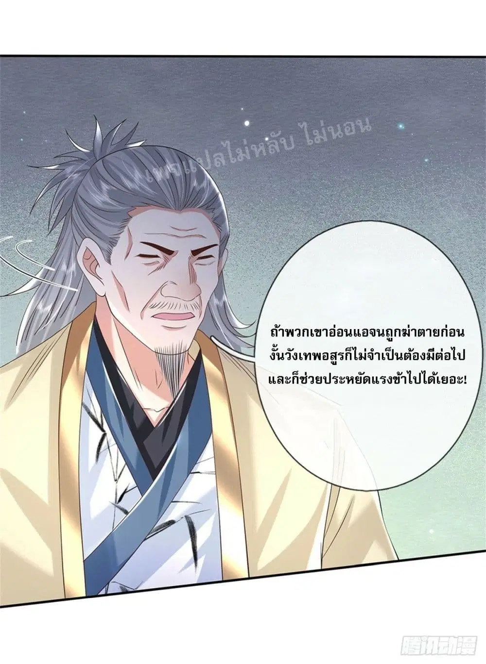 Royal God of War, Rising Dragon ตอนที่ 170 หน้า 16