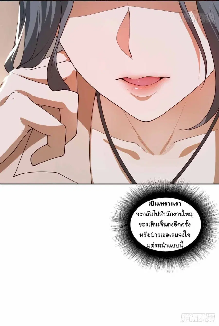 I Really Don’t Want to be Reborn ตอนที่ 194 หน้า 25