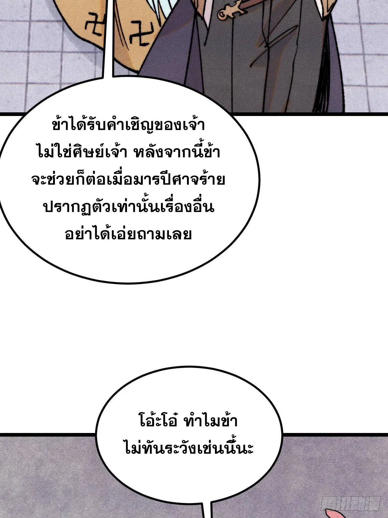 All Hail the Sect Leader ตอนที่ 405 หน้า 35
