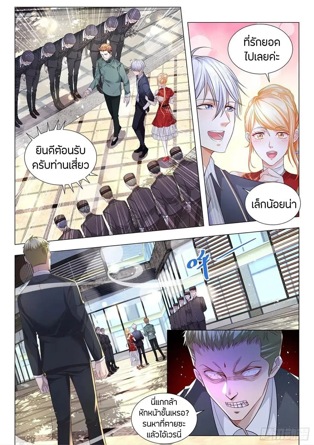 Shen Hao’s Heavenly Fall System ตอนที่ 194 หน้า 11