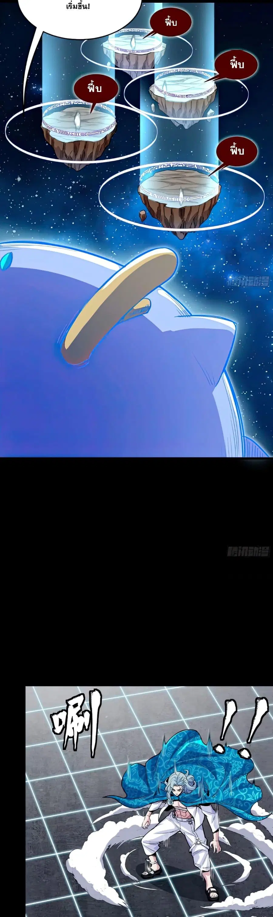 Legend of Star General ตอนที่ 133 หน้า 32