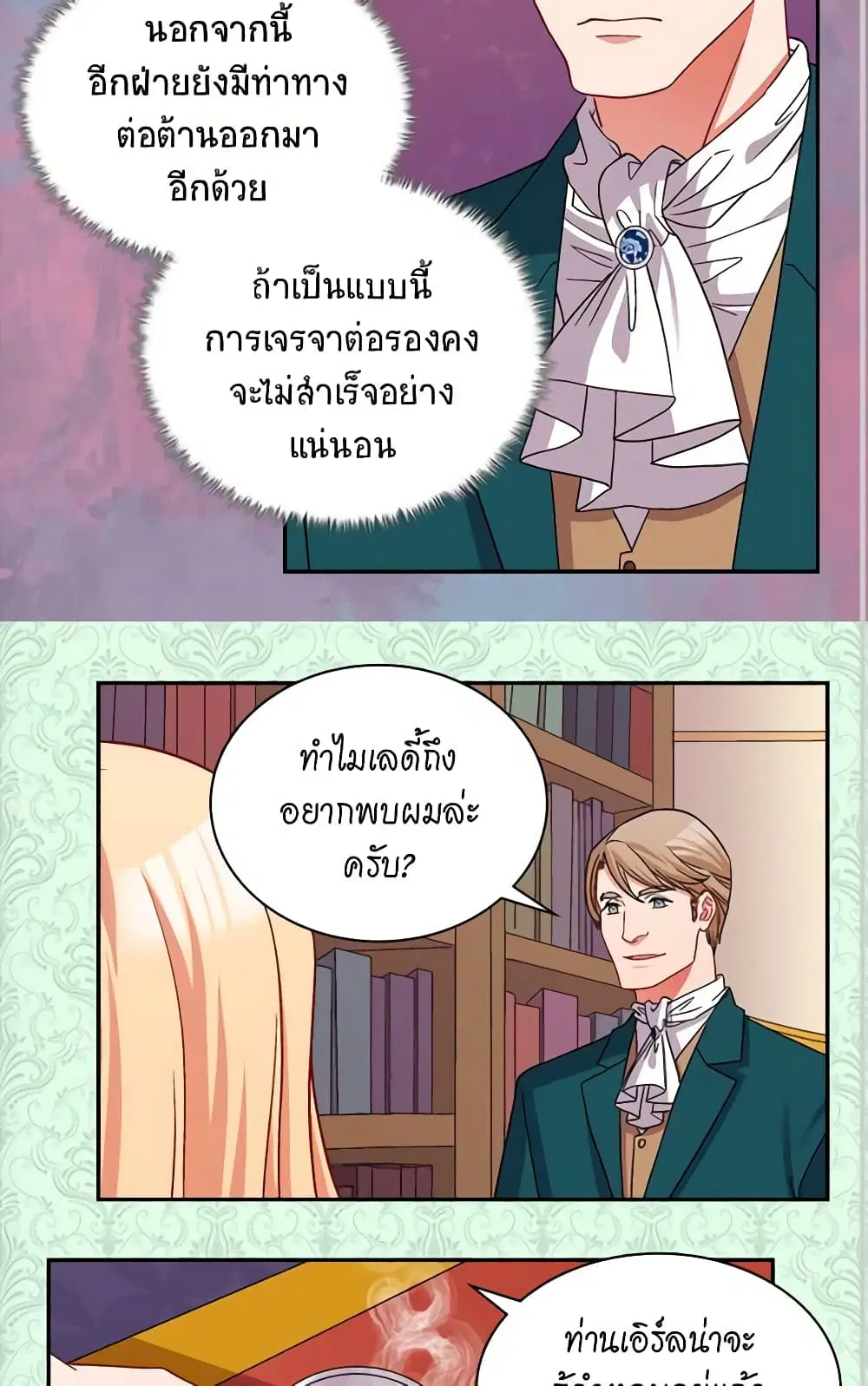 What It Takes to be a Villainess ตอนที่ 75 หน้า 27