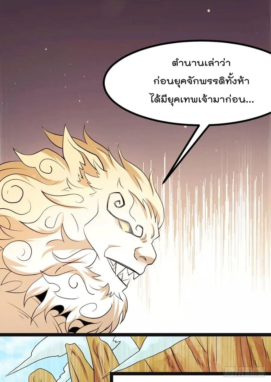 Immortal King of City ตอนที่ 218 หน้า 21