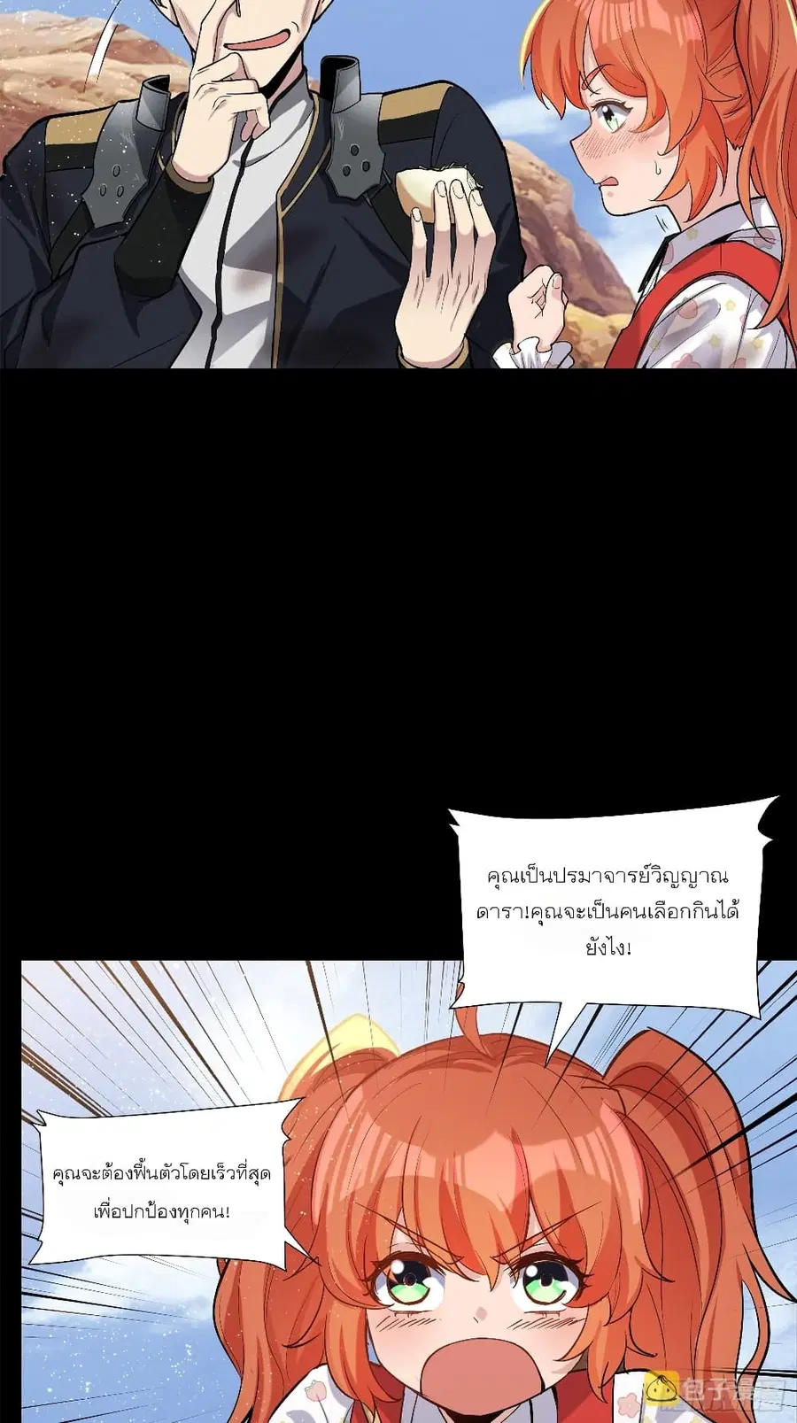 Legend of Star General ตอนที่ 62 หน้า 34