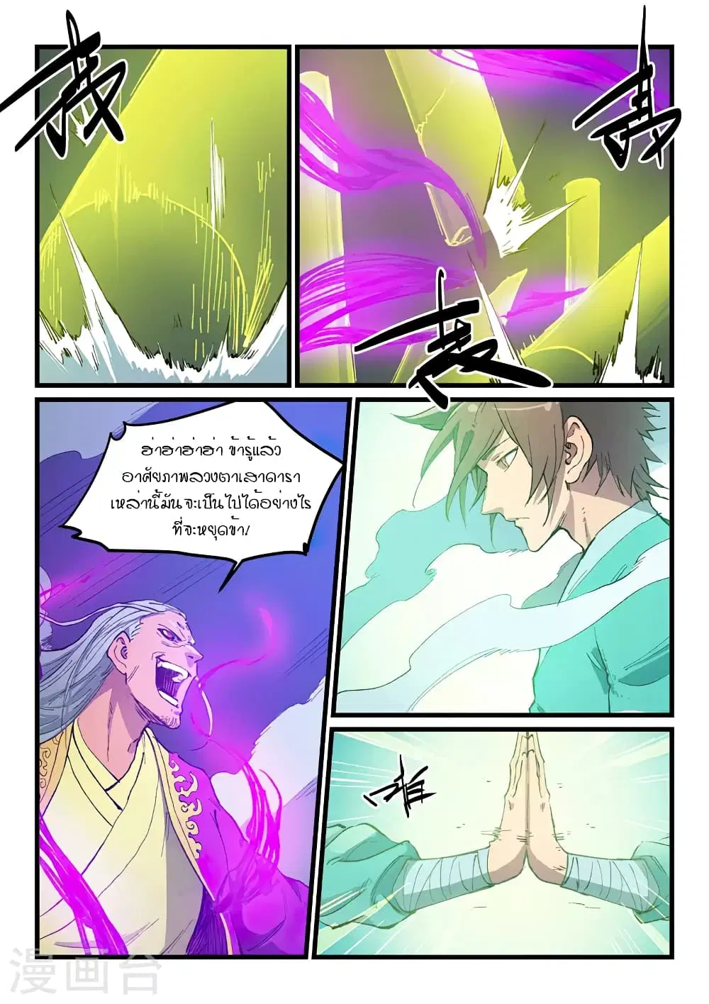Star Martial God Techniquer ตอนที่ 424 หน้า 6