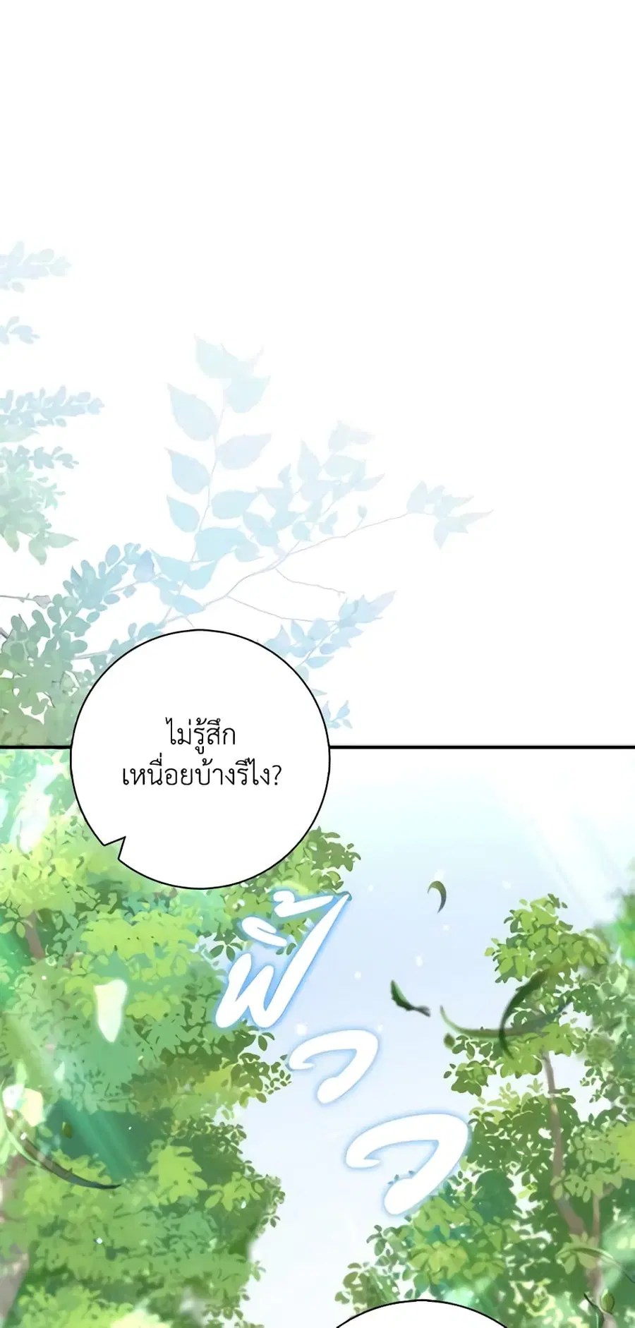 Fortune-Telling Lady ตอนที่ 32 หน้า 15