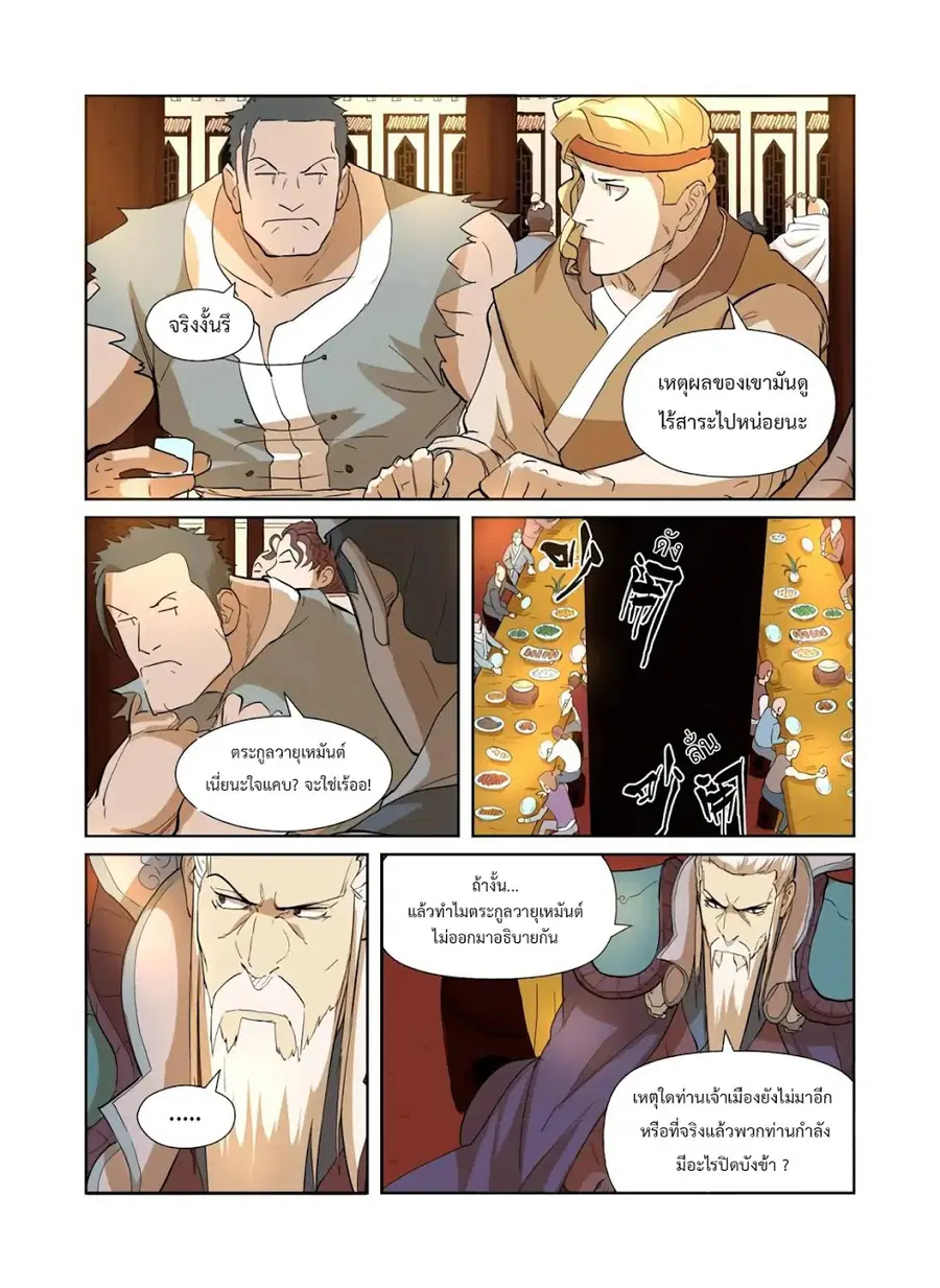 Tales of Demons and Gods ตอนที่ 203 หน้า 11
