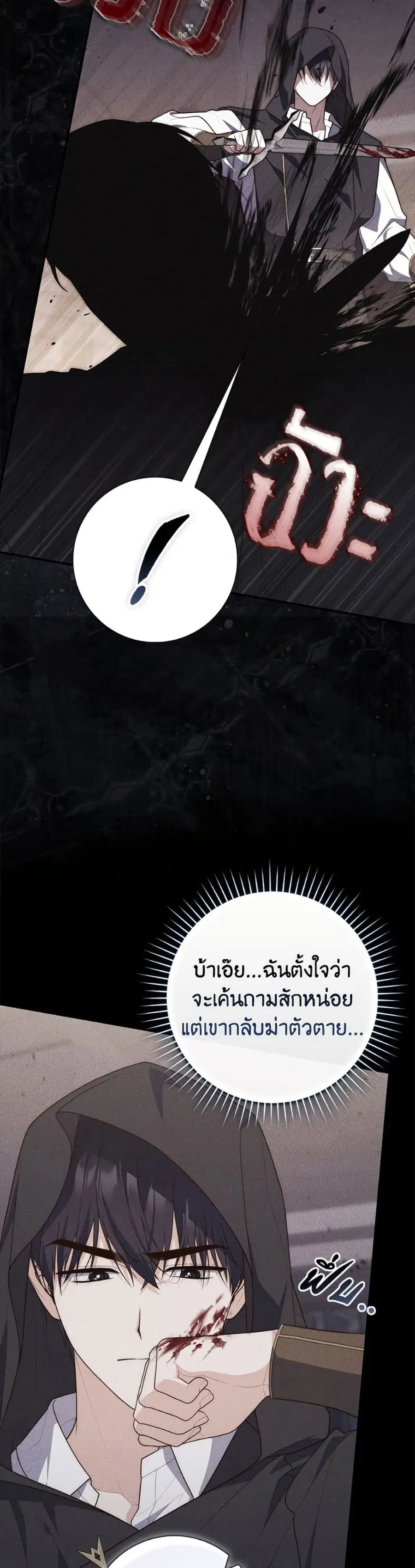 Fortune-Telling Lady ตอนที่ 108 หน้า 35