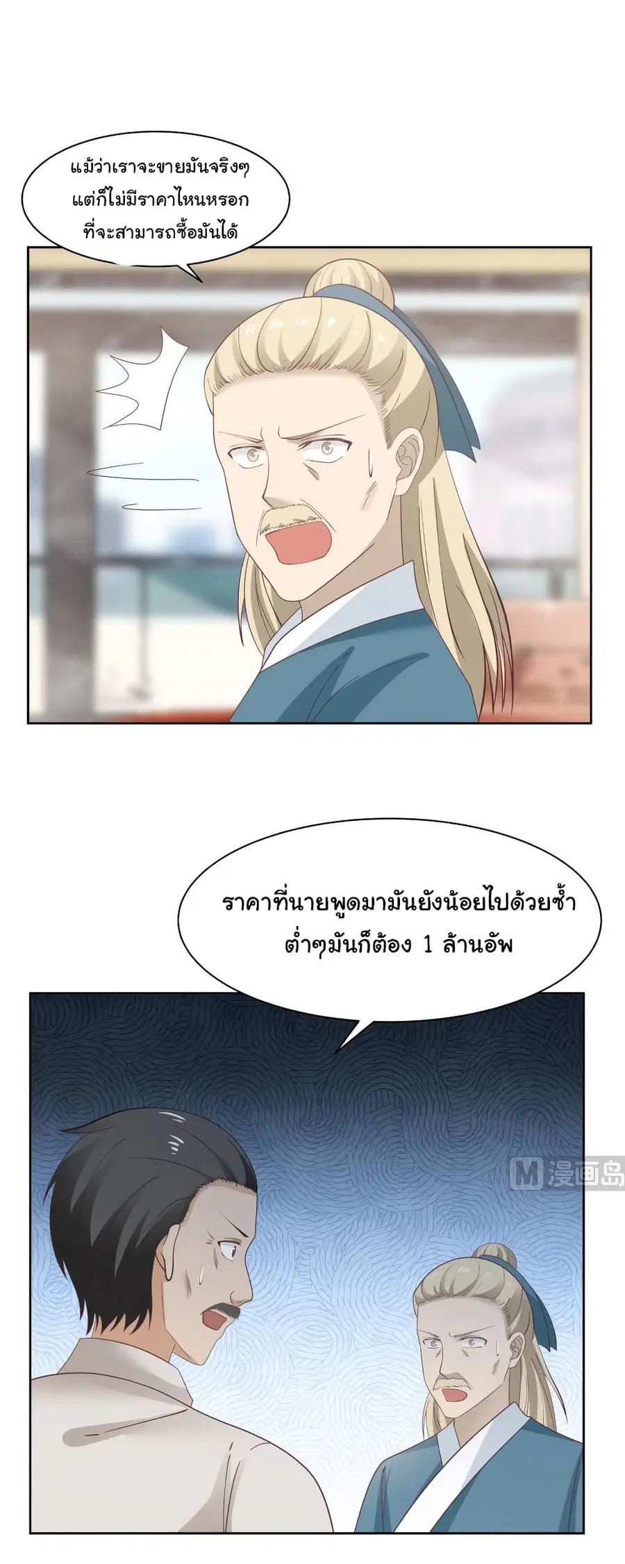 I Have a Dragon in My Body ตอนที่ 178 หน้า 8