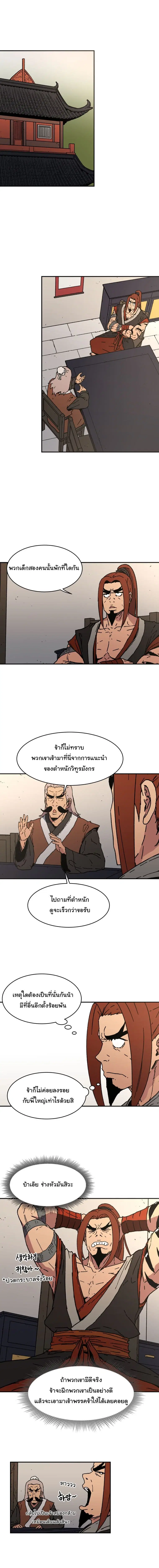 Peerless Dad ตอนที่ 40 หน้า 11