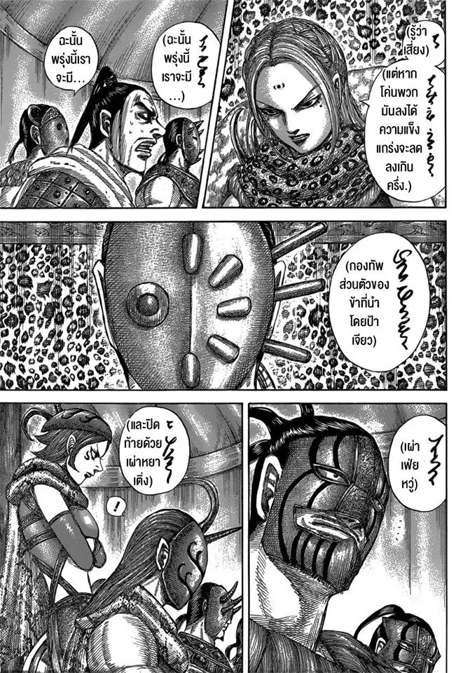 Kingdom ตอนที่ 552 หน้า 14