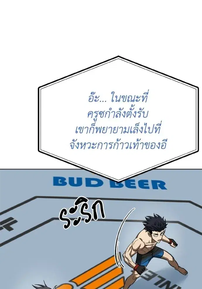 King of the Octagon ตอนที่ 145 หน้า 86