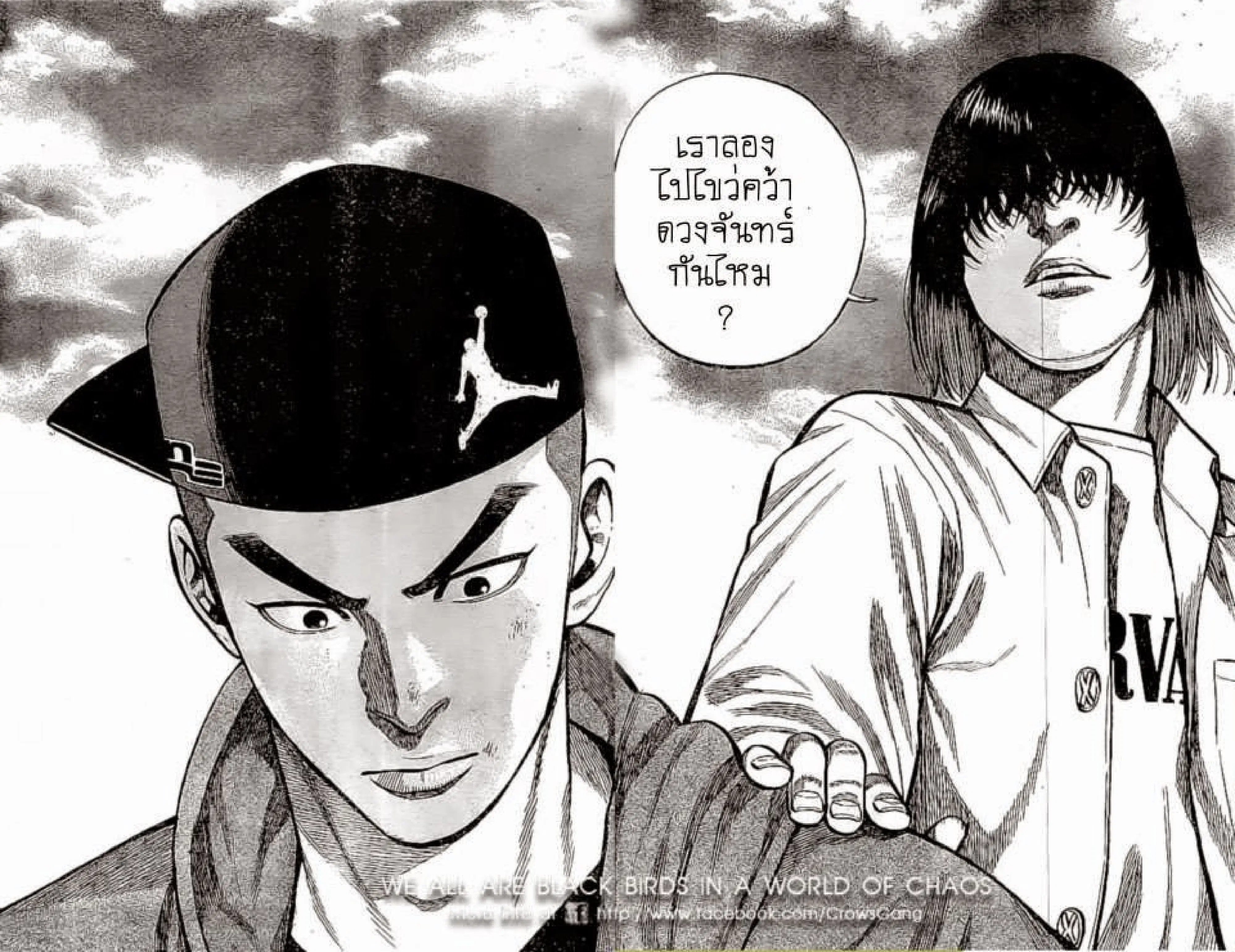Worst ตอนที่ 131 หน้า 73