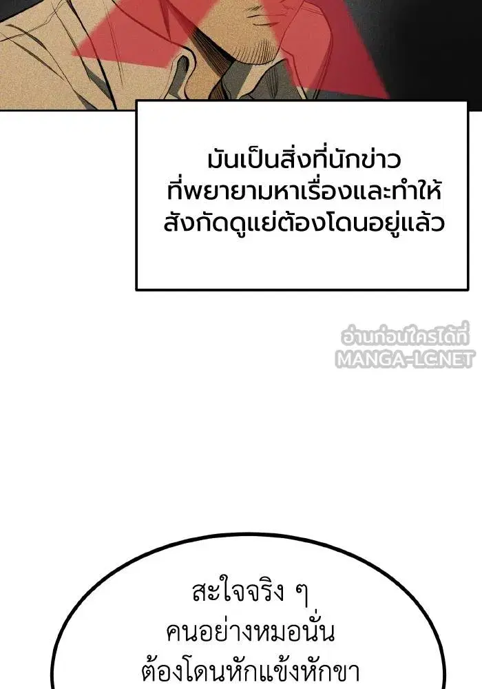 King of the Octagon ตอนที่ 72 หน้า 6