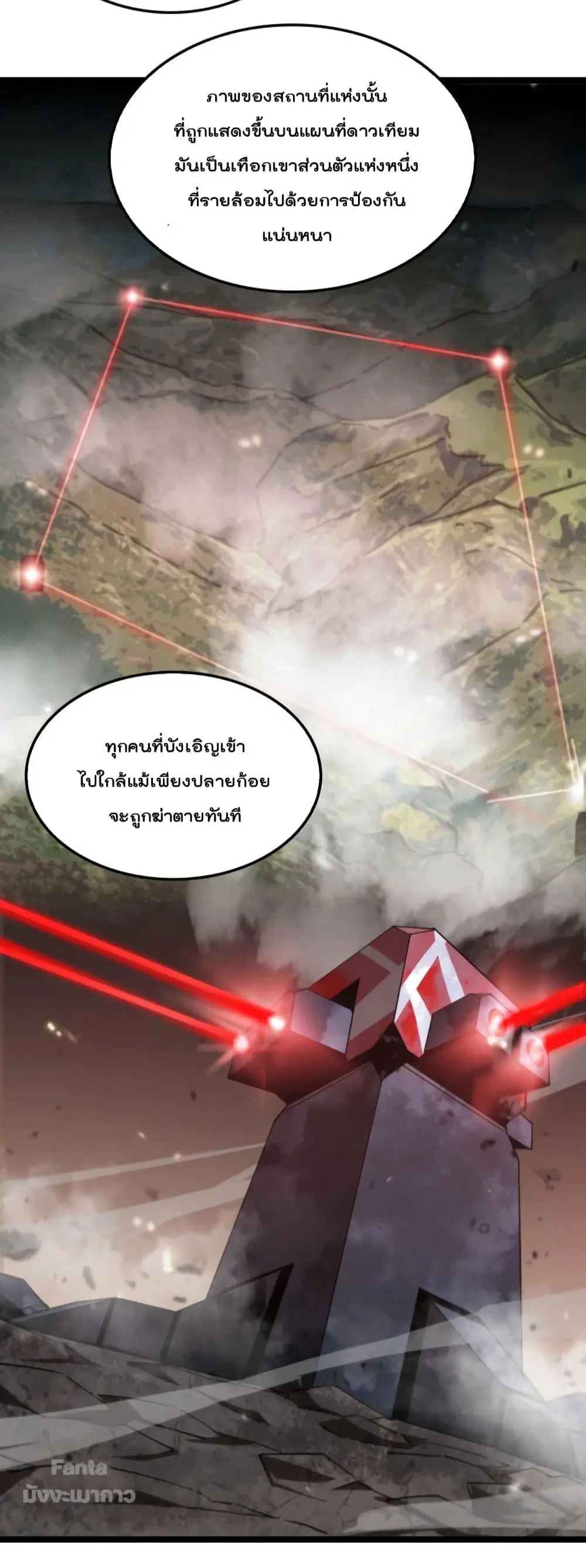 World’s Apocalypse Online ตอนที่ 141 หน้า 25