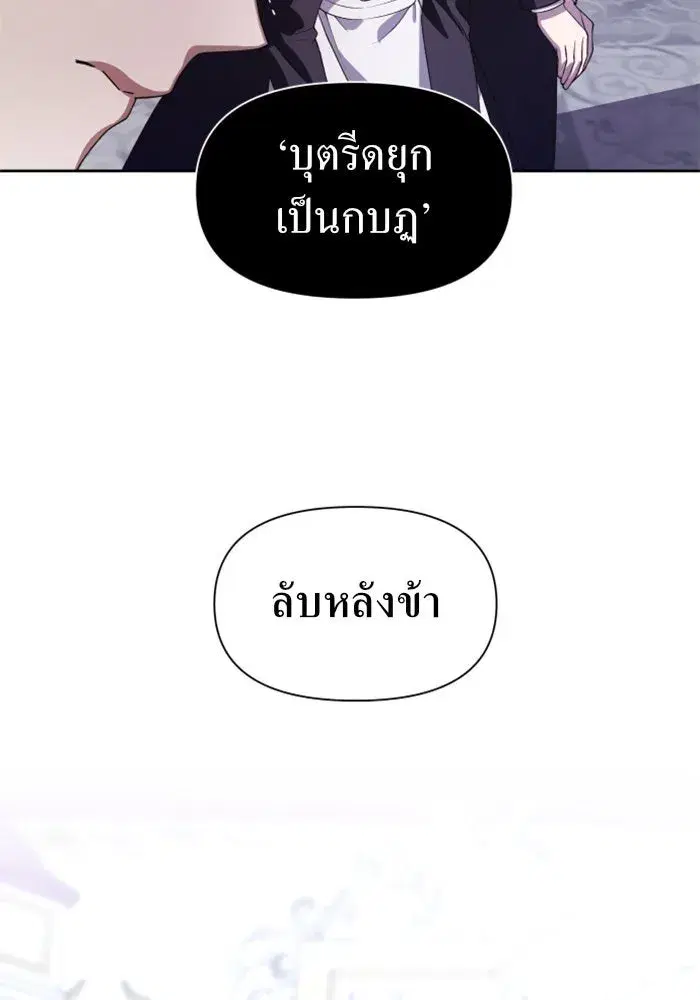 Your Throne ตอนที่ 46 หน้า 146
