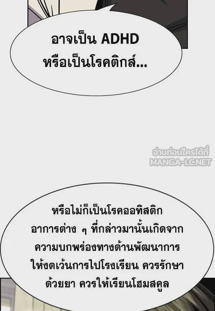 True Education ตอนที่ 172 หน้า 30