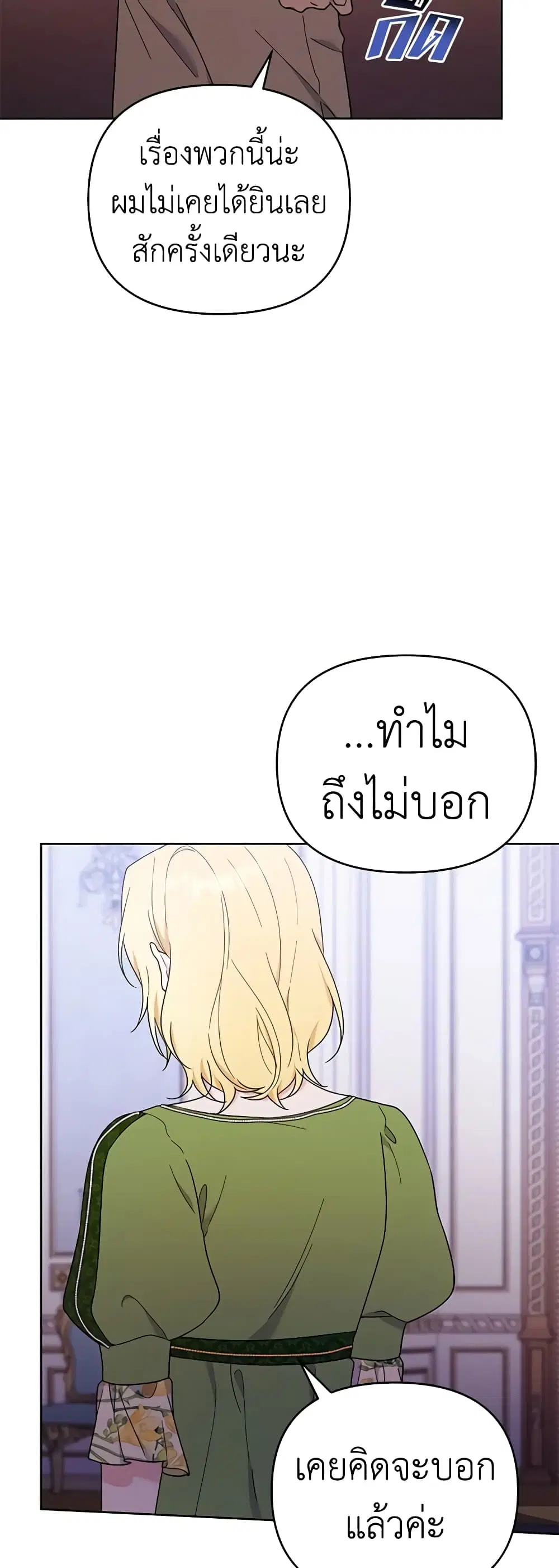 What It Means to Be You ตอนที่ 26 หน้า 42