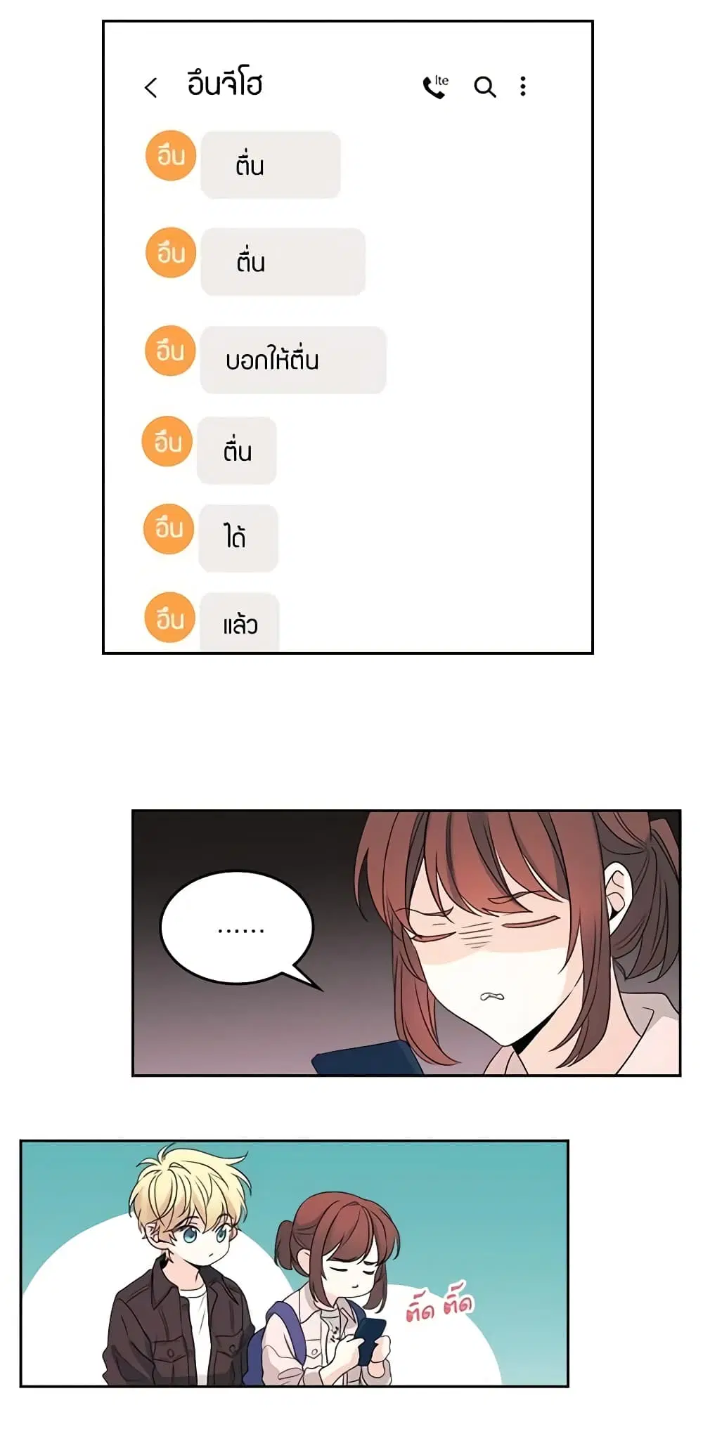 My Life as an Internet Novel ตอนที่ 70 หน้า 19