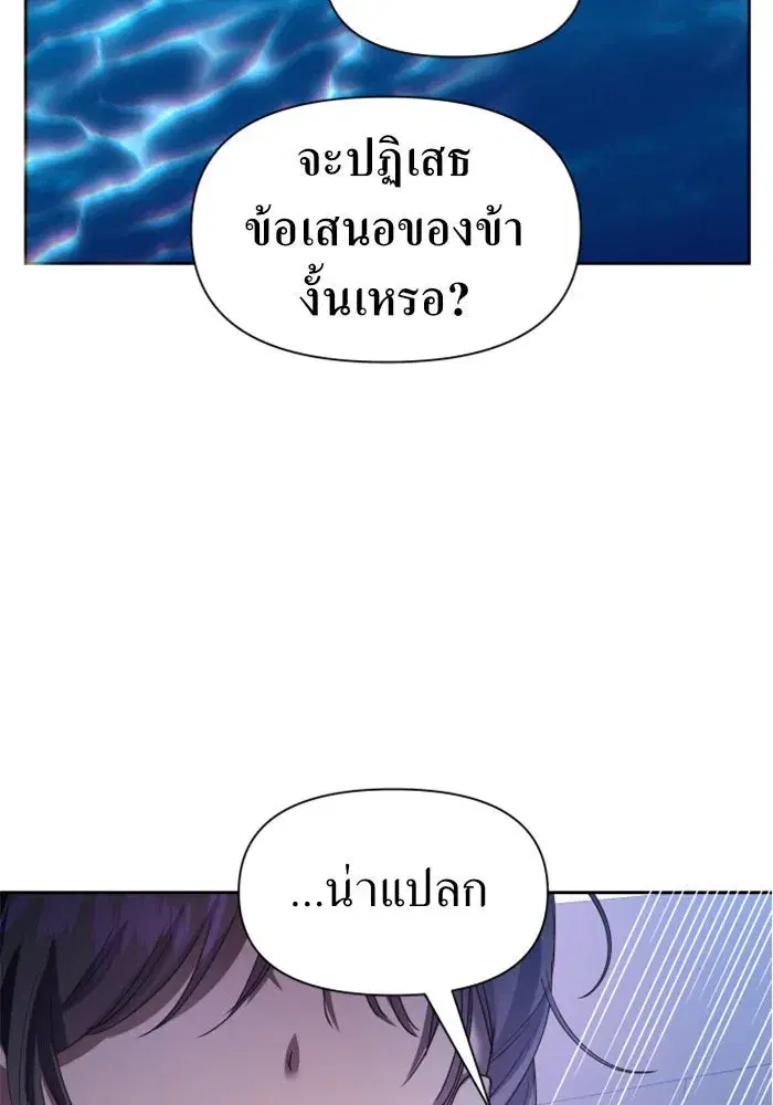 Your Throne ตอนที่ 61 หน้า 52