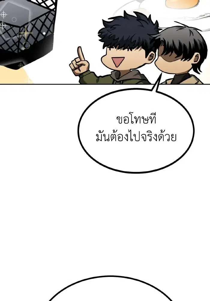 King of the Octagon ตอนที่ 68 หน้า 49