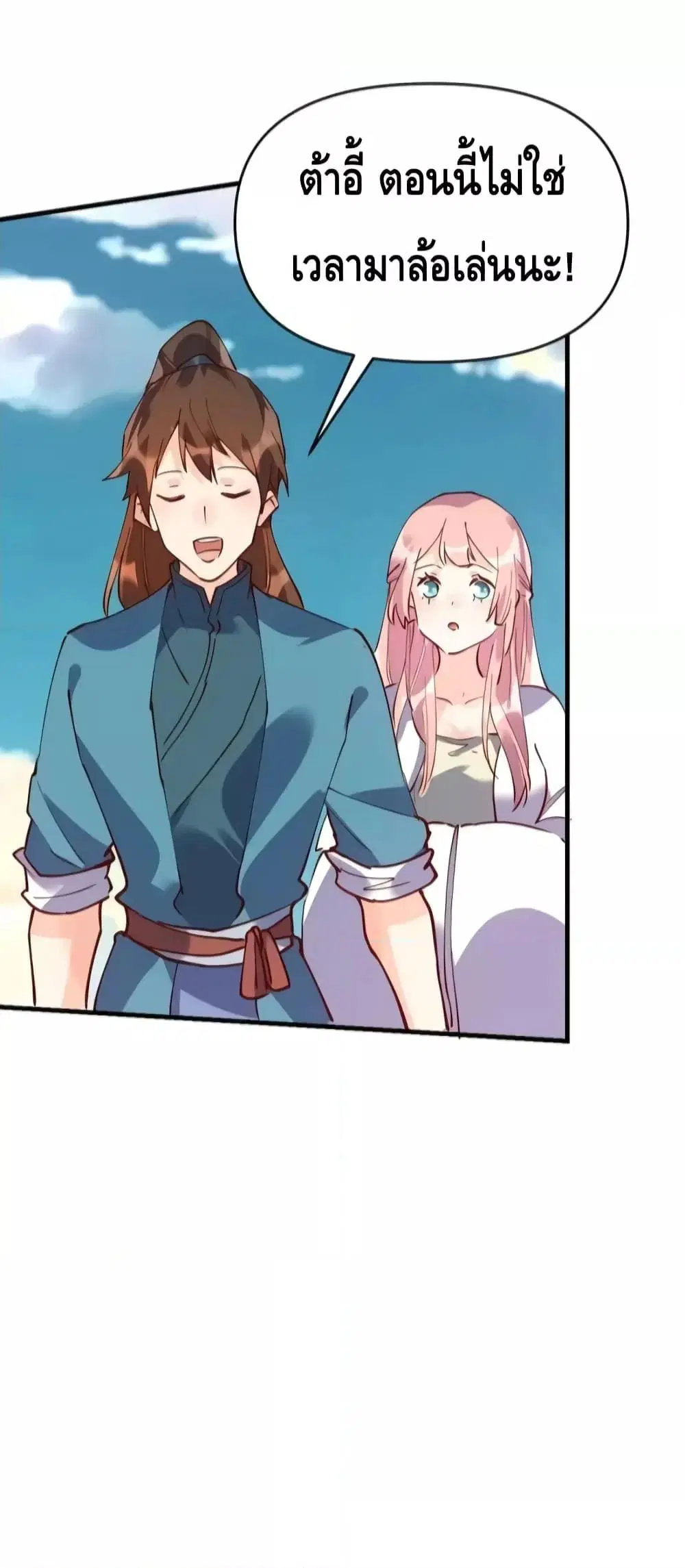 It Turns Out That I Am A Big Cultivator ตอนที่ 111 หน้า 8