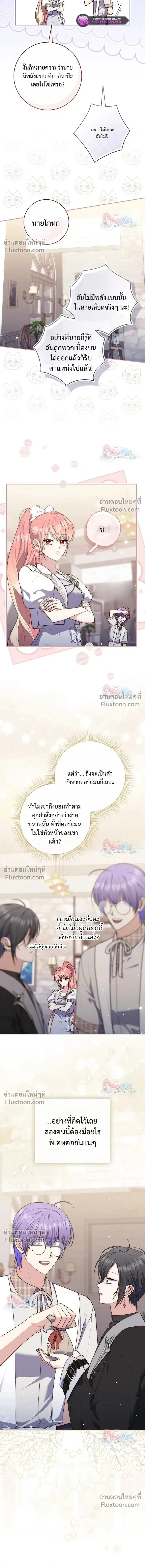 Fortune-Telling Lady ตอนที่ 152 หน้า 7