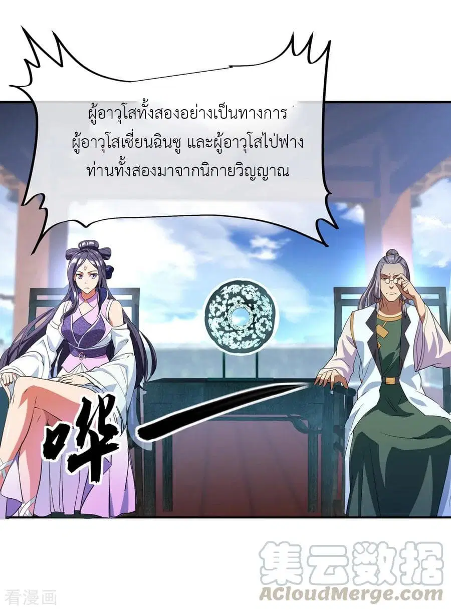 Peerless Battle Spirit (Tian Cang Zi Dongman) ตอนที่ 32 หน้า 26
