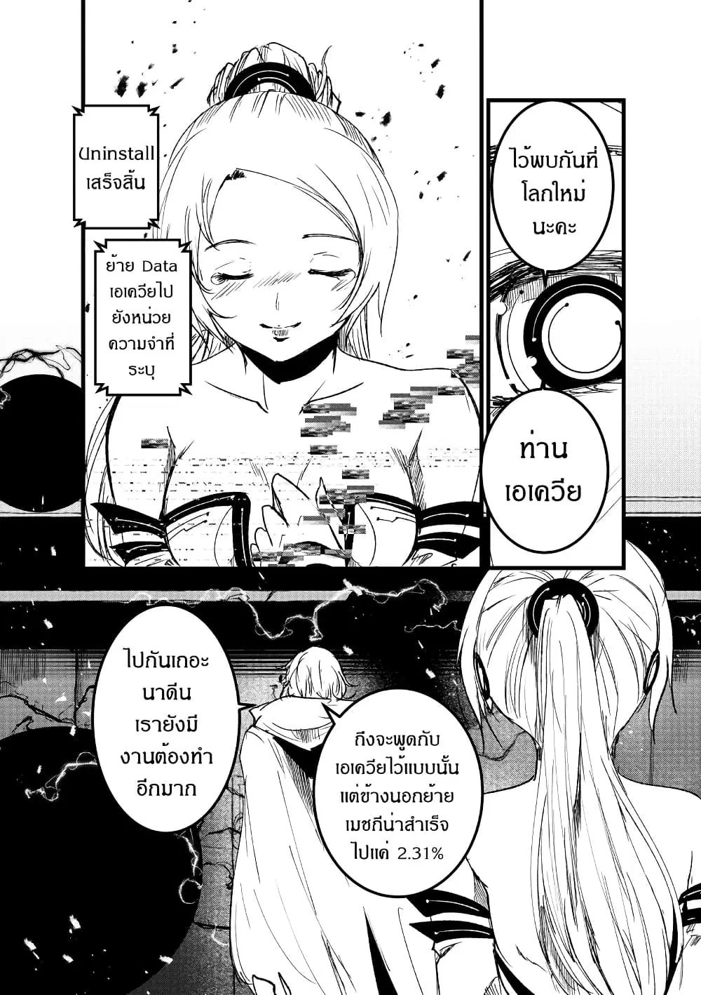 Path A waY ตอนที่ 212 หน้า 11