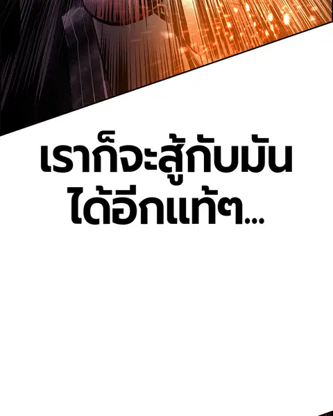 Jungle Juice ตอนที่ 67 หน้า 103