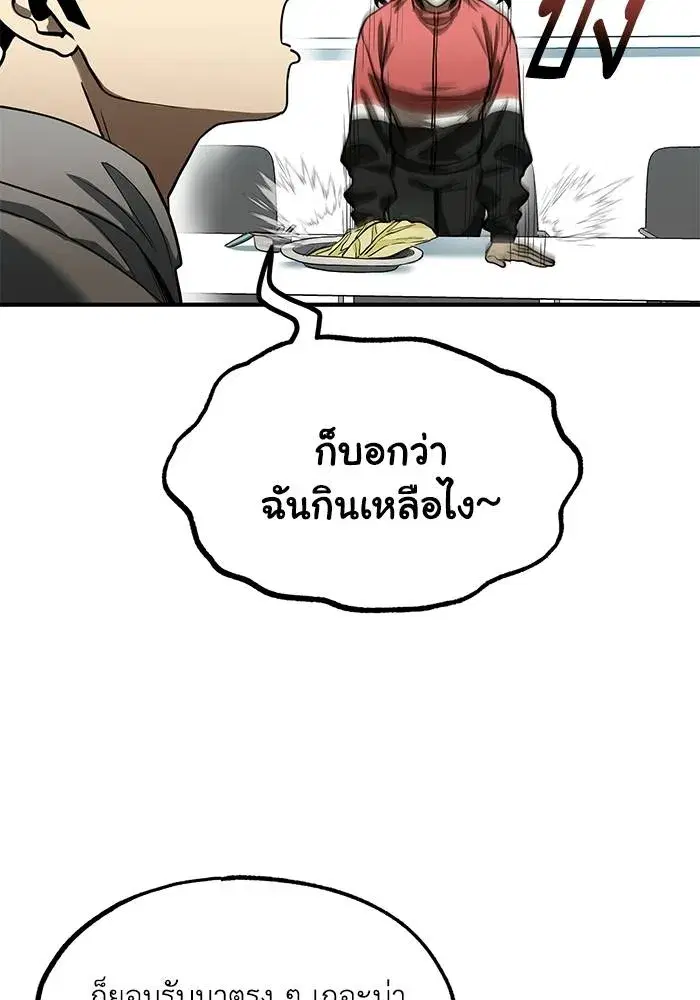 King of the Octagon ตอนที่ 23 หน้า 16