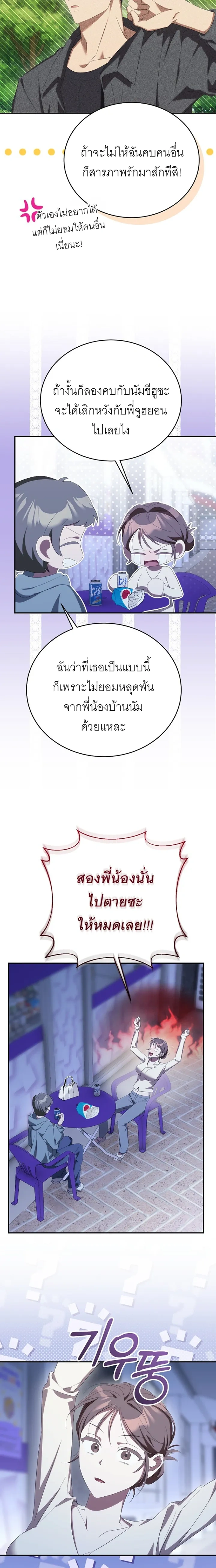 I Told You Two Was Too Much – ก็บอกแล้วไงว่าสองคนมันหนักไป ตอนที่ 1 หน้า 15