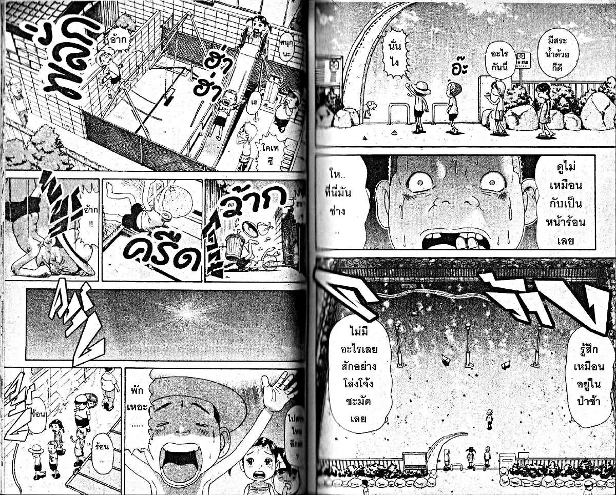 Urayasu Tekkin Kazoku ตอนที่ 19 หน้า 3