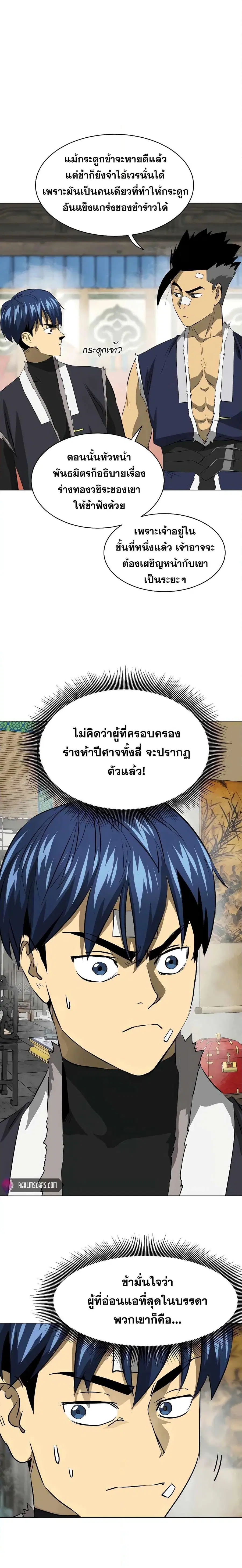 Infinite Level Up In Murim ตอนที่ 132 หน้า 15