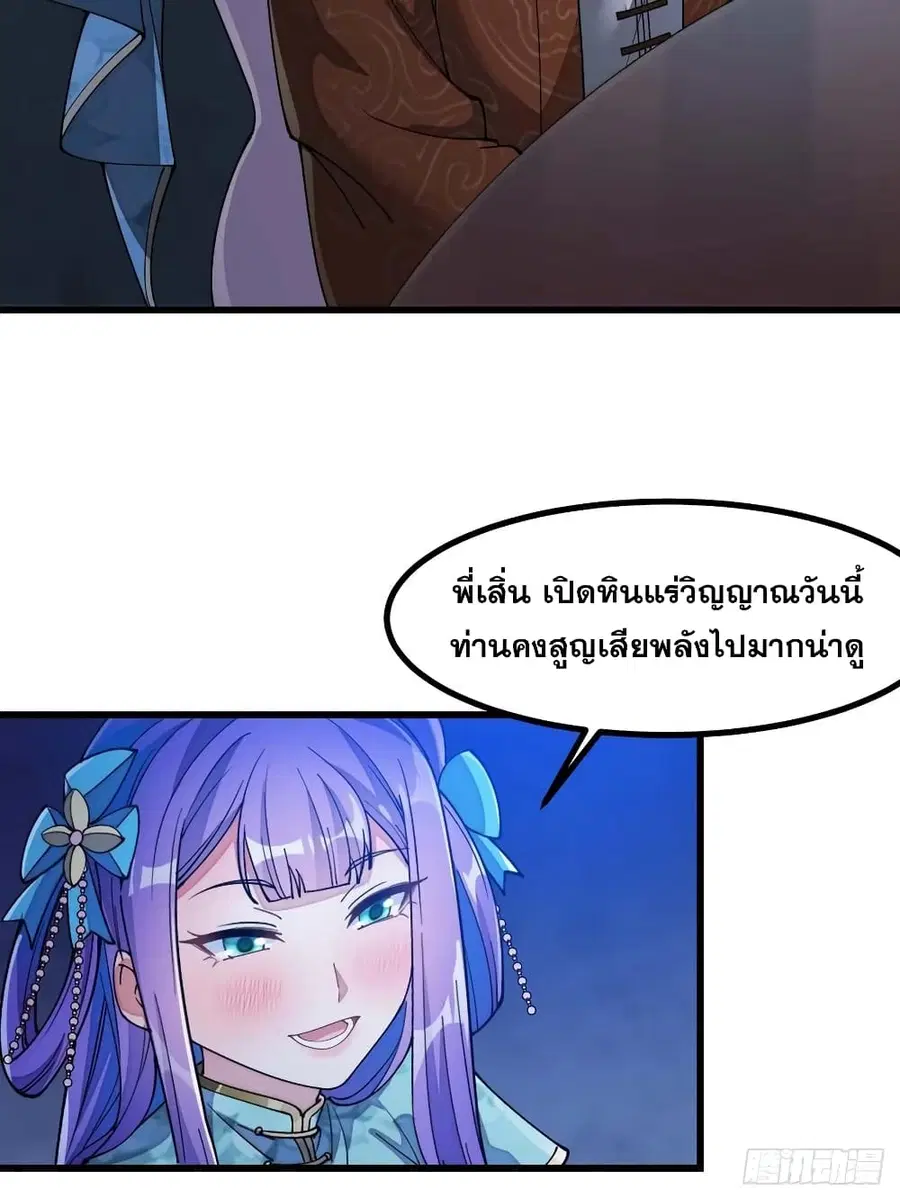 I’m Really Not the Son of Luck ตอนที่ 16 หน้า 11