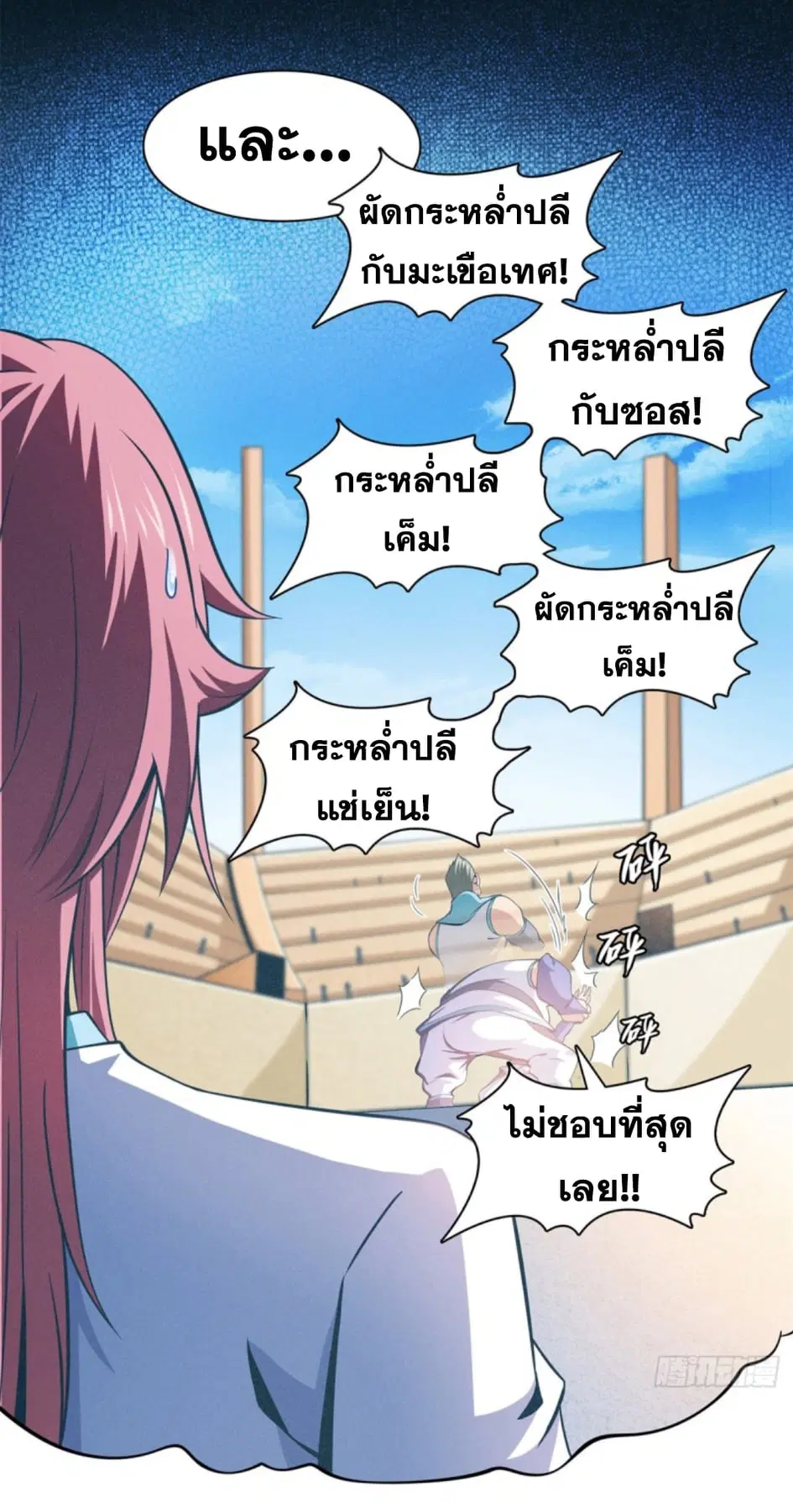Library to Heaven’s Path ตอนที่ 124 หน้า 40