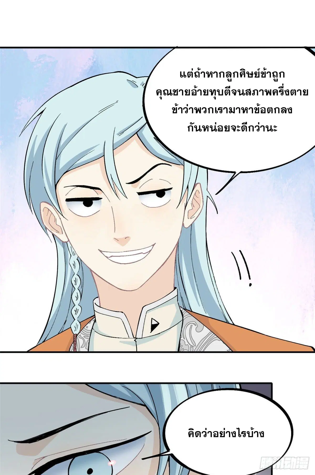 All Hail the Sect Leader ตอนที่ 28 หน้า 24