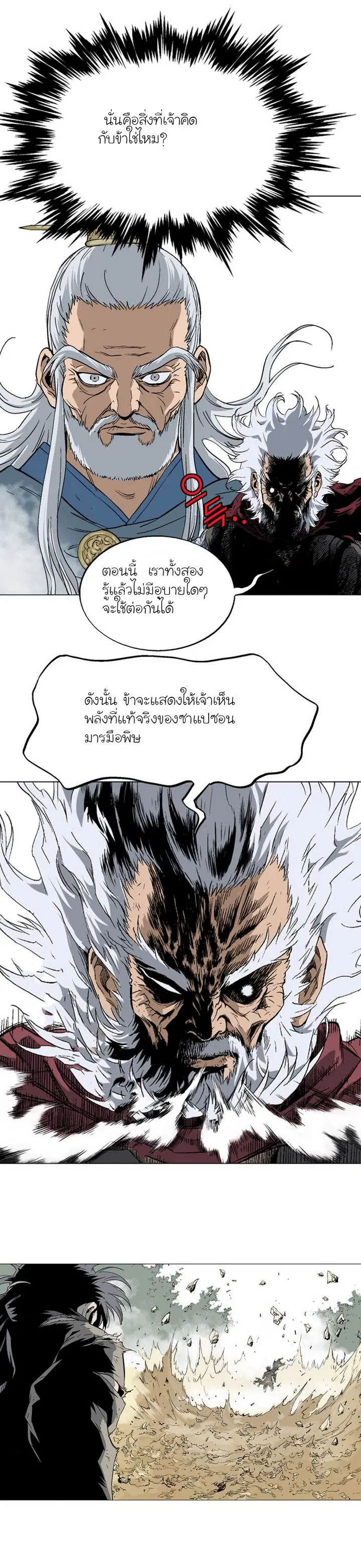 Gosu ตอนที่ 75 หน้า 29