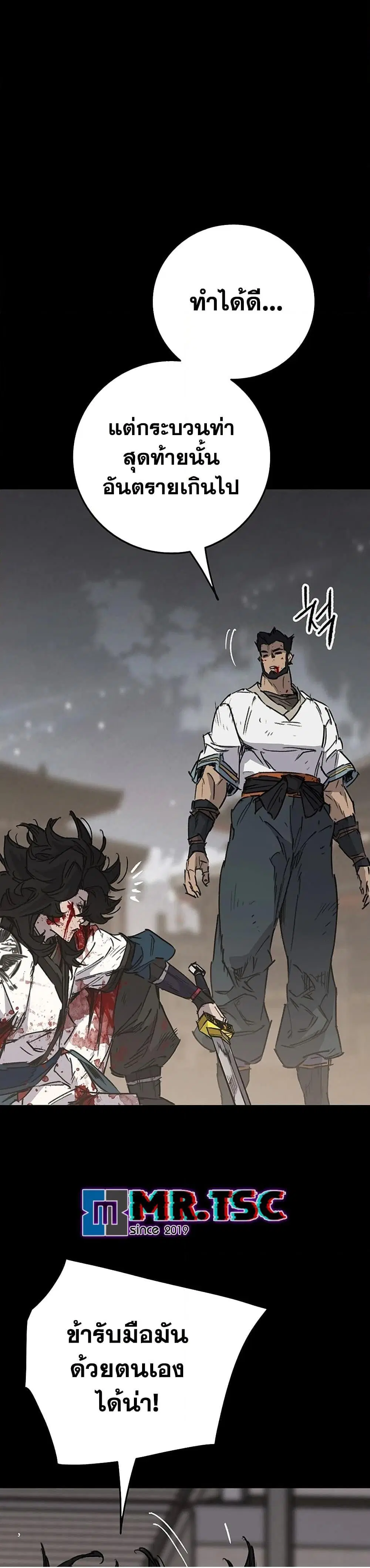 The Undefeatable Swordsman ตอนที่ 250 หน้า 45