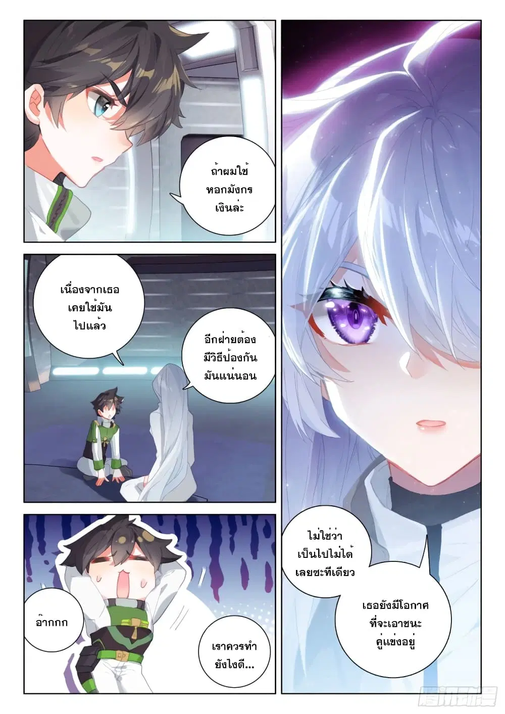 Douluo Dalu IV: Zhongji Douluo ตอนที่ 235 หน้า 12