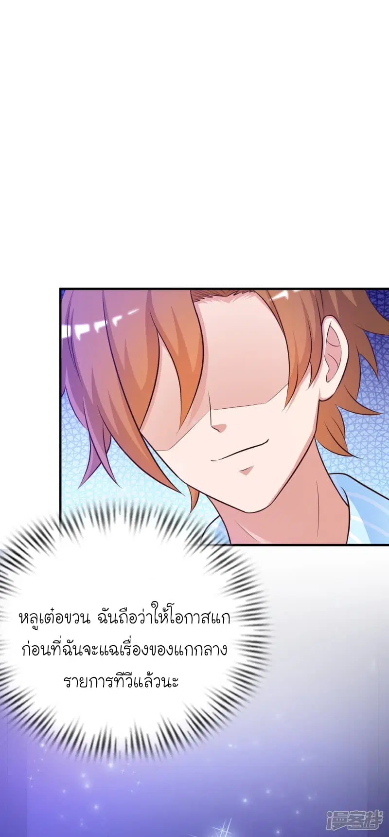 The Strongest Peach Blossom ตอนที่ 40 หน้า 26