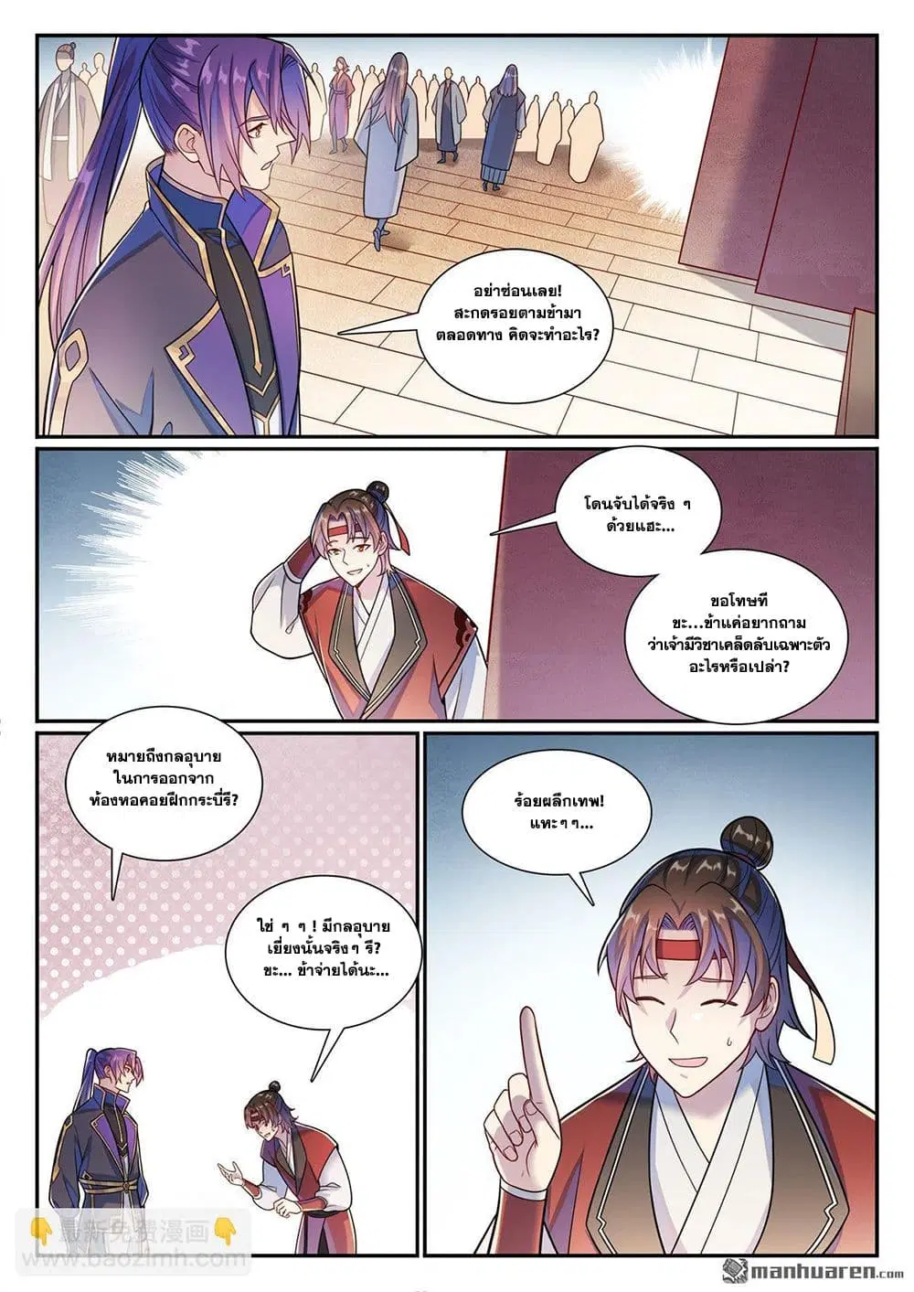 Bailian Chengshen ตอนที่ 1169 หน้า 15