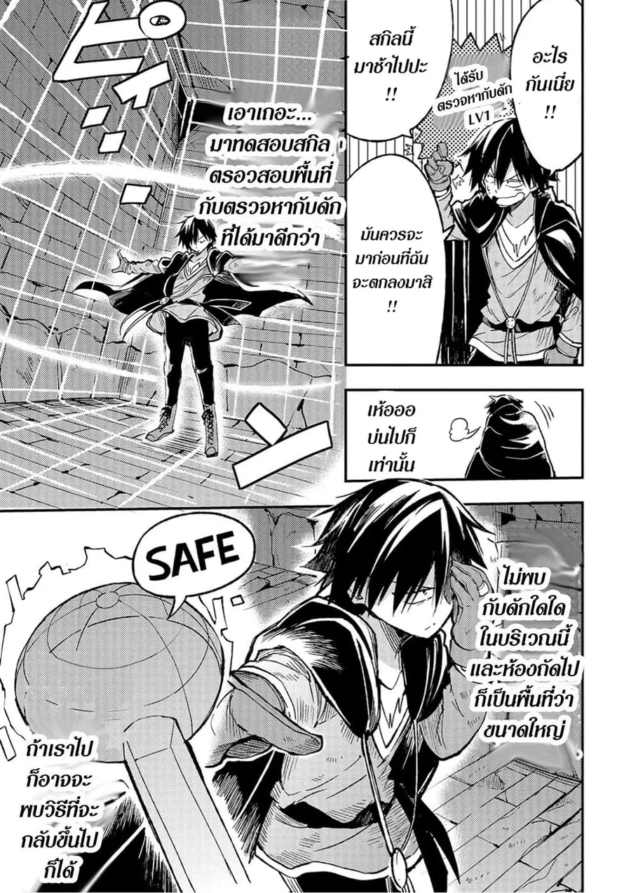 Hitoribocchi no Isekai Kouryaku ตอนที่ 40 หน้า 5