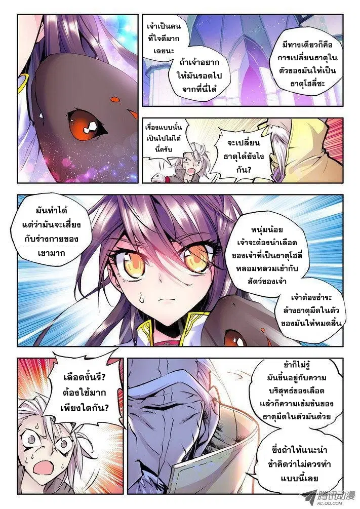 Shen Yin Wang Zuo ตอนที่ 22 หน้า 17