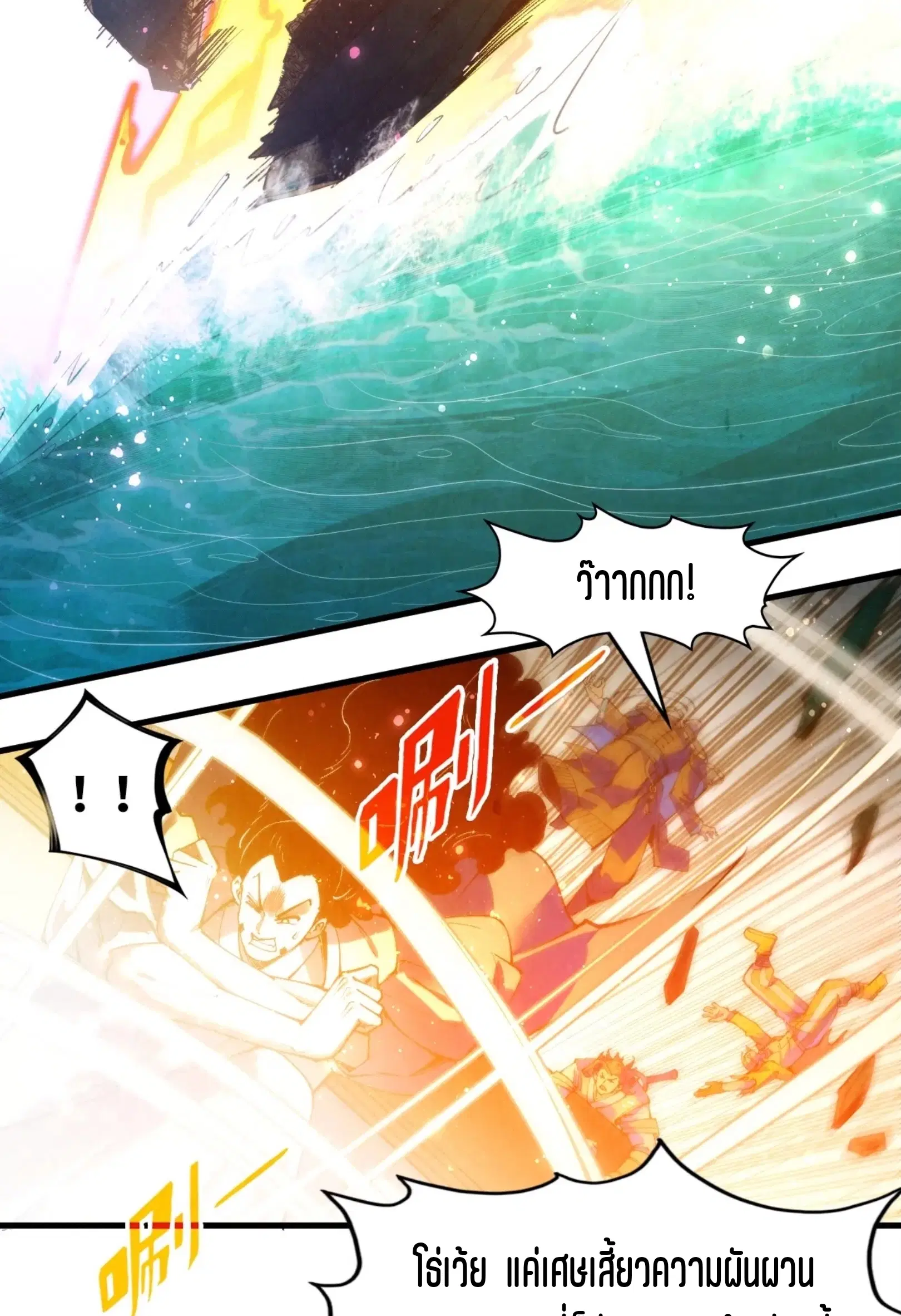 The Eternal Supreme ตอนที่ 265 หน้า 13