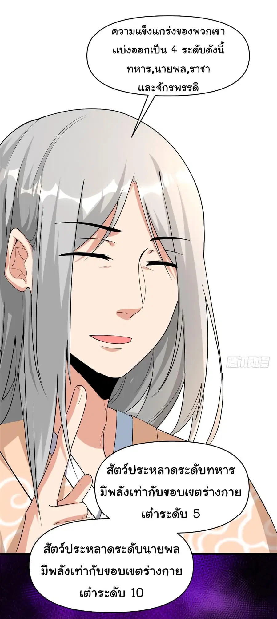 I might be A Fake Fairy ตอนที่ 32 หน้า 22