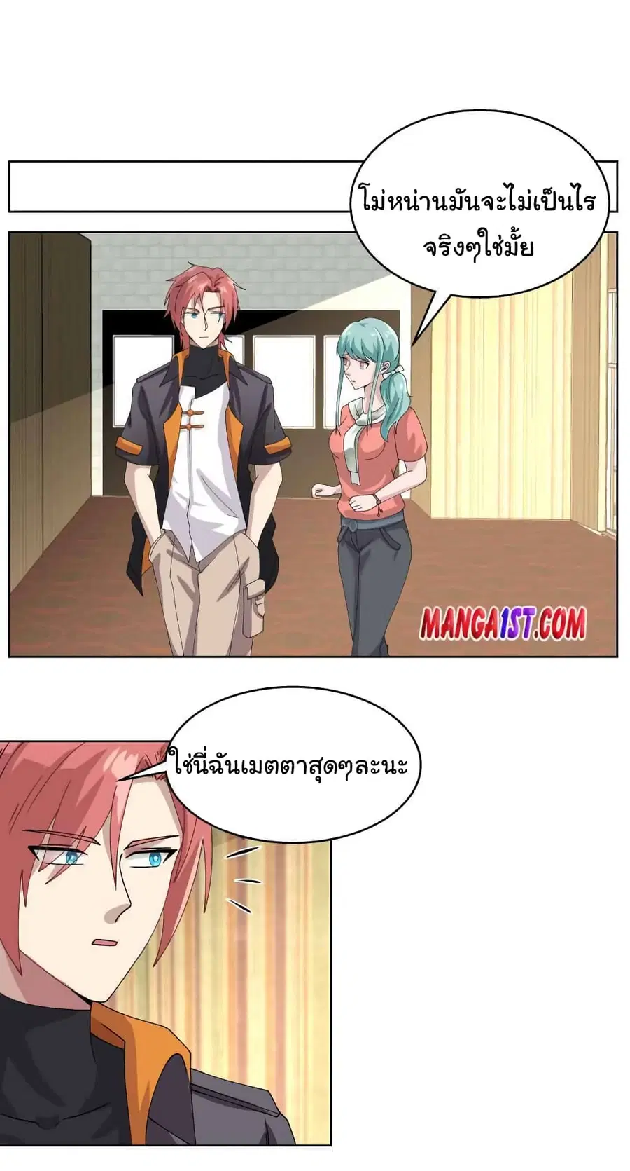 I Have a Dragon in My Body ตอนที่ 395 หน้า 12